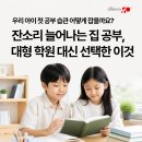 새샘학원 | ★엄마표 한글·수학 홈스쿨링 실패했다면, 눈높이공부방키즈 유아 초등 저학년 후기