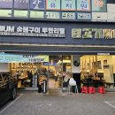 고기싸롱 아차산역점