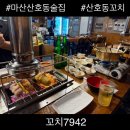 폭탄꼬치 | 창원 마산 산호동 술집 꼬치구이 맛집 꼬치7942 후기