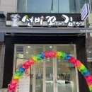 선비꼬마김밥천천점