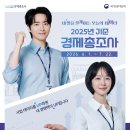 사업체 대상 2025년 기준 경제총조사 실시 이미지
