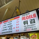 속초중앙시장 서민갑부 시장닭집 똑이네 튀김 누룽지오징어순대 포장 및 배달 후기