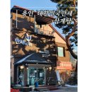 대한민국만세삼계탕 - 용인시 수지구 수지로342번길 7 | 대한민국만세삼계탕