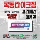 목동 라이크짐 | 신정동헬스 목동 라이크짐 가격 후기
