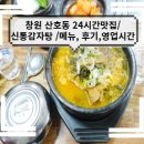 신통이감자탕