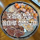 솔마루구이 이미지