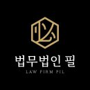 법무법인필광주분사무소