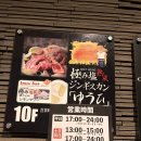 여행] 삿포로 징기스칸 맛집 스스키노 징기스칸 유우히 스스키노 거리 양고기 맛집 내돈내산 솔직 후기