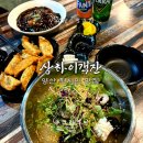 객잔 | 양산 현지인 맛집, 저녁 늦게까지 영업하는 중국집 상하이객잔 후기