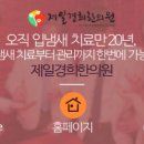 경희제일한의원 - 화성시 조암서로 3 | 경희제일한의원