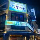 섬마을포차 | 평택 평택역 대방어 맛집 섬마을포차