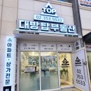 대방탑부동산공인중개사사무소 이미지