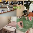 피부짱화장품 | 부산 수영 망미동 리앙에스테틱｜홍조·열감 피부 SOS 수분 진정 관리 후기