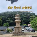 안성공원 삼층석탑 | 단양 향산리 삼층석탑 새별공원 단양 아이와가볼만한 곳