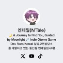 고담커뮤니티 | 달빛 고민 상담소 공식 계정 모음(+엔테일 공식 사이트 포함!!)