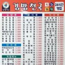 원조김밥천국 - 서산시 시장6로 27 | 원조김밥천국