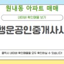 진잠행운공인중개사사무소 이미지