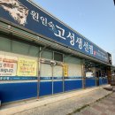 고성생선찜 | 강릉 가오리찜 원인숙 고성생선찜 로컬 맛집 내돈내산 후기