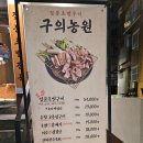 짚불집 | 구의동고기집 추천, 짚불초벌구이 제대로 맛본 후기