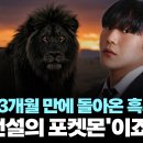 ZFN 04에 출전하는 흑사자 김근희 '전설의 포켓몬' 일까? 교덕고트 X 흑사자 X 승부 스포츠 에이전시 이미지