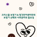 크리스탈보청기&청각언어센터 이미지