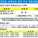 국민연금 유족연금 관련 주요개정 내용 이미지