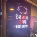 꽃돼지바베큐 이미지