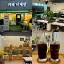 이천 데이트 | 조용한 갈산동 카페 네계절 메뉴 후기