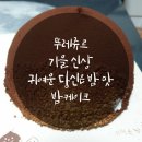 뚜레쥬르(청라센타시아점) | [공지] [뚜레쥬르] 가을 신상 케이크 '귀여운 당신은 밤 맛' 뚜레쥬르 밤케이크