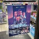 GS25동탄IT점 | 케이팝데몬헌터스 x GS25 콜라보 간식 아이스브륄레 먹어본 솔직후기