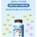 하이정 | 저체중 마른 초등학생 남자아이 종합 비타민 추천 <점프업 하이정> 솔직후기