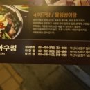 옥미아구찜 이미지