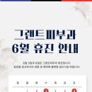 그랜트피부과의원 네이버블로그