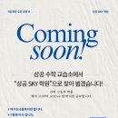 상공수학교습소
