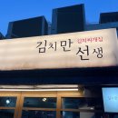 김치만선생 이미지