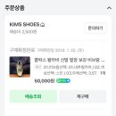킴스슈즈