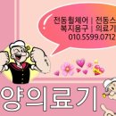 예산의료기복지용구