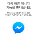 Facebook Messenger 모바일 버전 이미지