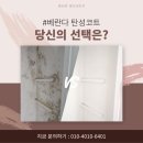 베란다 | 아산 탄성 시공 전문업체, 벽산아파트 베란다 탄성 작업후기