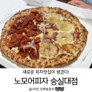 노모어피자숭실대점 이미지