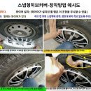 팬텀튜닝 | 내돈내산 가성비 휠 튜닝! 자동차 휠커버 4개 세트 교체 솔직 후기 (feat. 크롬죽이기)
