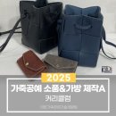 가죽공예(소품에서 가방까지) 이미지