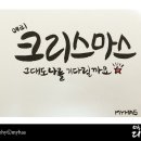 꽃영남캘리그라피