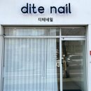 네일디테 이미지