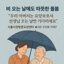 사랑나눔요양센터 | 중랑구 동대문구, &#34;비 오는 날, 마음이 따뜻해지는 서울사랑 방문요양센터 _ 보호자 후기&#34;