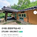 황토골3 | 청주 미원펜션 찜질방있는 숙소 웰빙황토골펜션 촌캉스추천