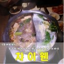 챠이웬 | <홍대맛집>자꾸 땡기는 중국식 샤브샤브 홍대 챠이웬