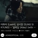 이하이_골목길(with 성시경) MV 이미지