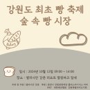 연곡제과점