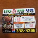 내포왕족발보쌈 이미지